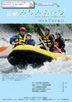 広報みなみあいづ 2010年7月号 表紙