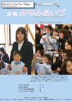 広報みなみあいづ 2009年4月号 表紙