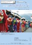 広報みなみあいづ 2009年8月号 表紙