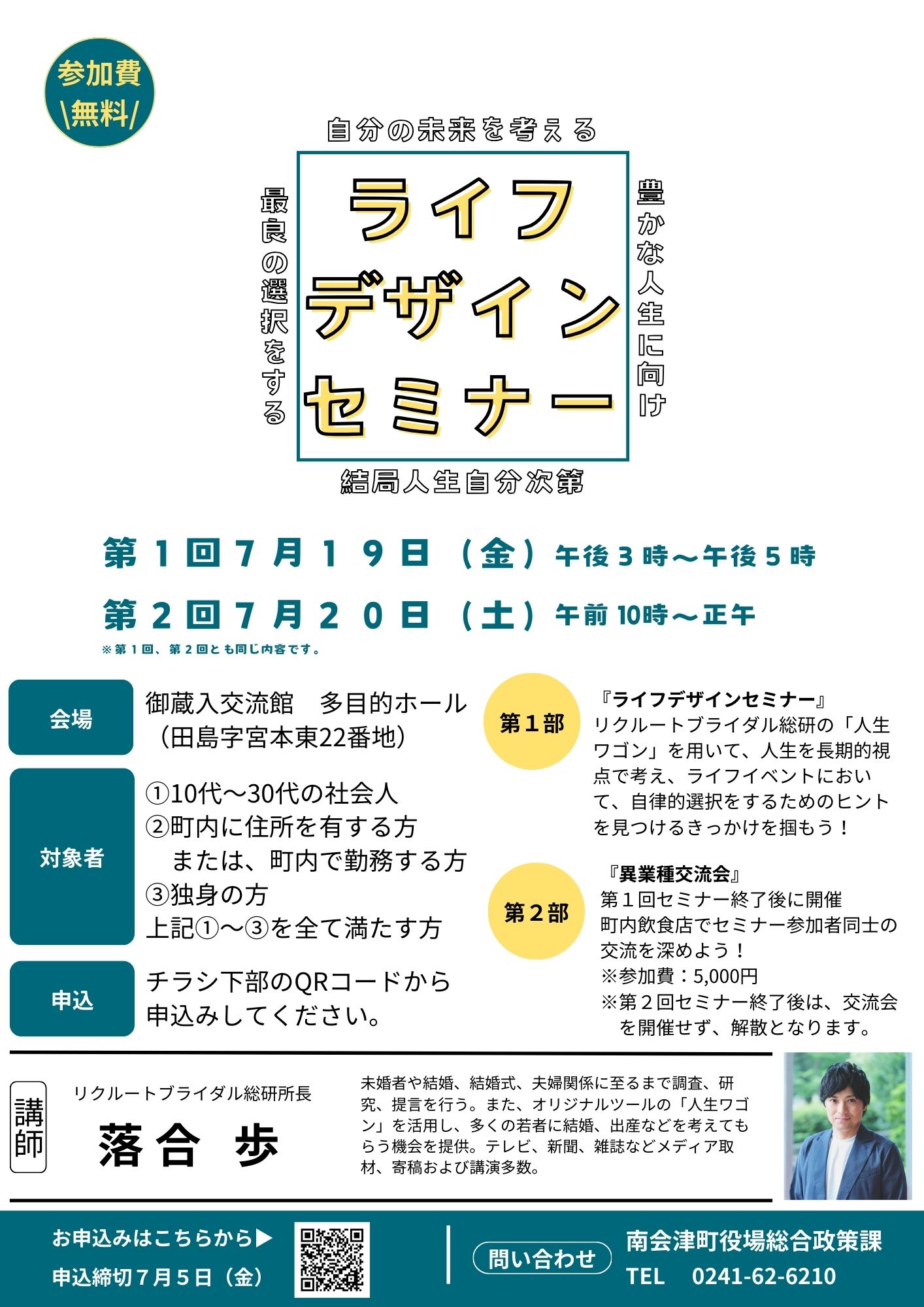 ライフデザインセミナーチラシ