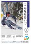 広報みなみあいづ 2007年2月号 表紙