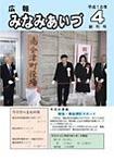 広報みなみあいづ 2006年4月号 表紙