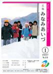 広報みなみあいづ 2007年1月号 表紙