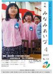 広報みなみあいづ 2007年4月号 表紙