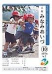 広報みなみあいづ 2006年10月号 表紙