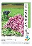 広報みなみあいづ 2006年11月号 表紙