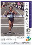 広報みなみあいづ 2006年12月号 表紙