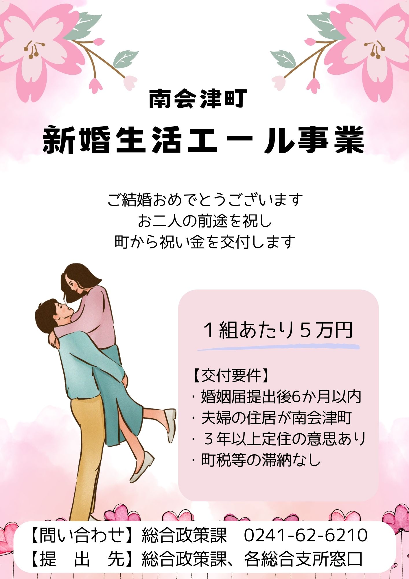 新婚生活エール事業周知チラシ