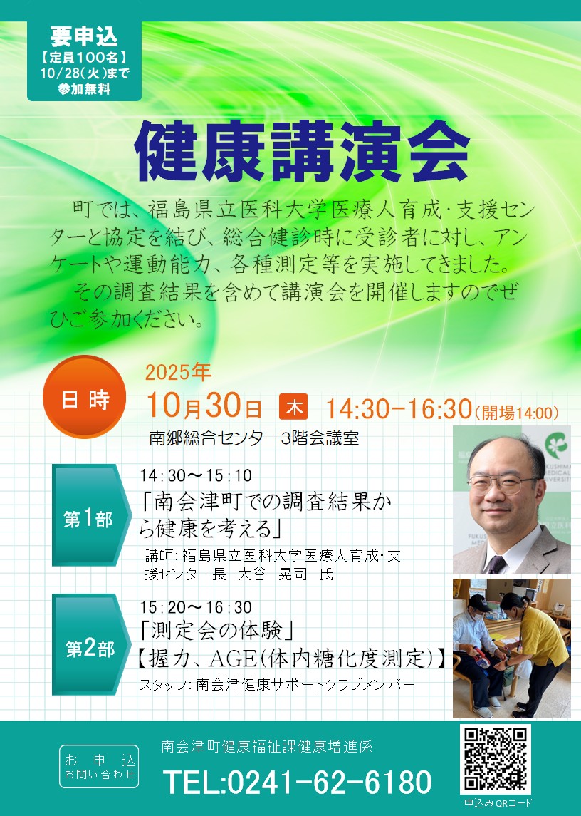 健康講演会のご案内