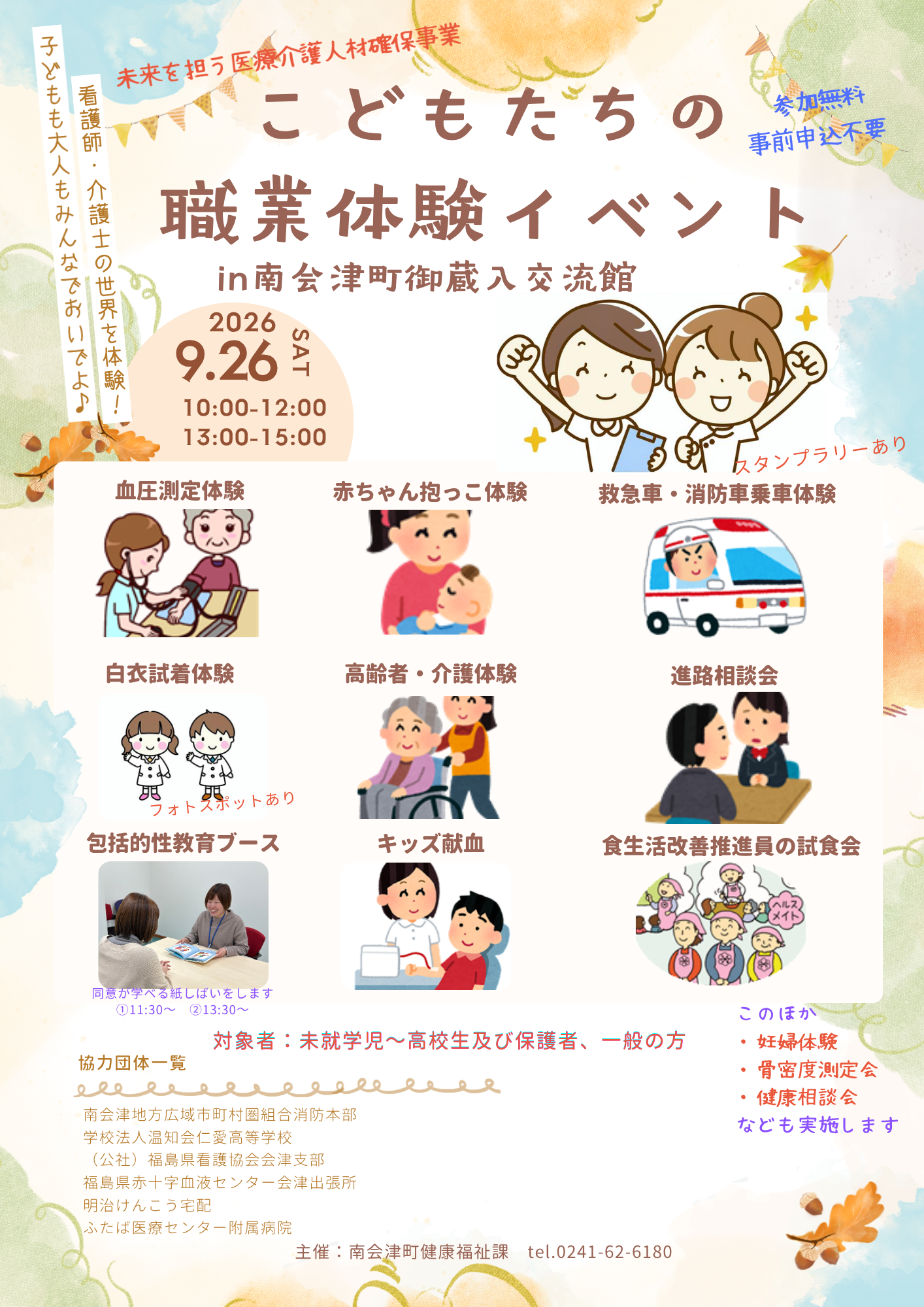 こどもたちの職業体験イベント