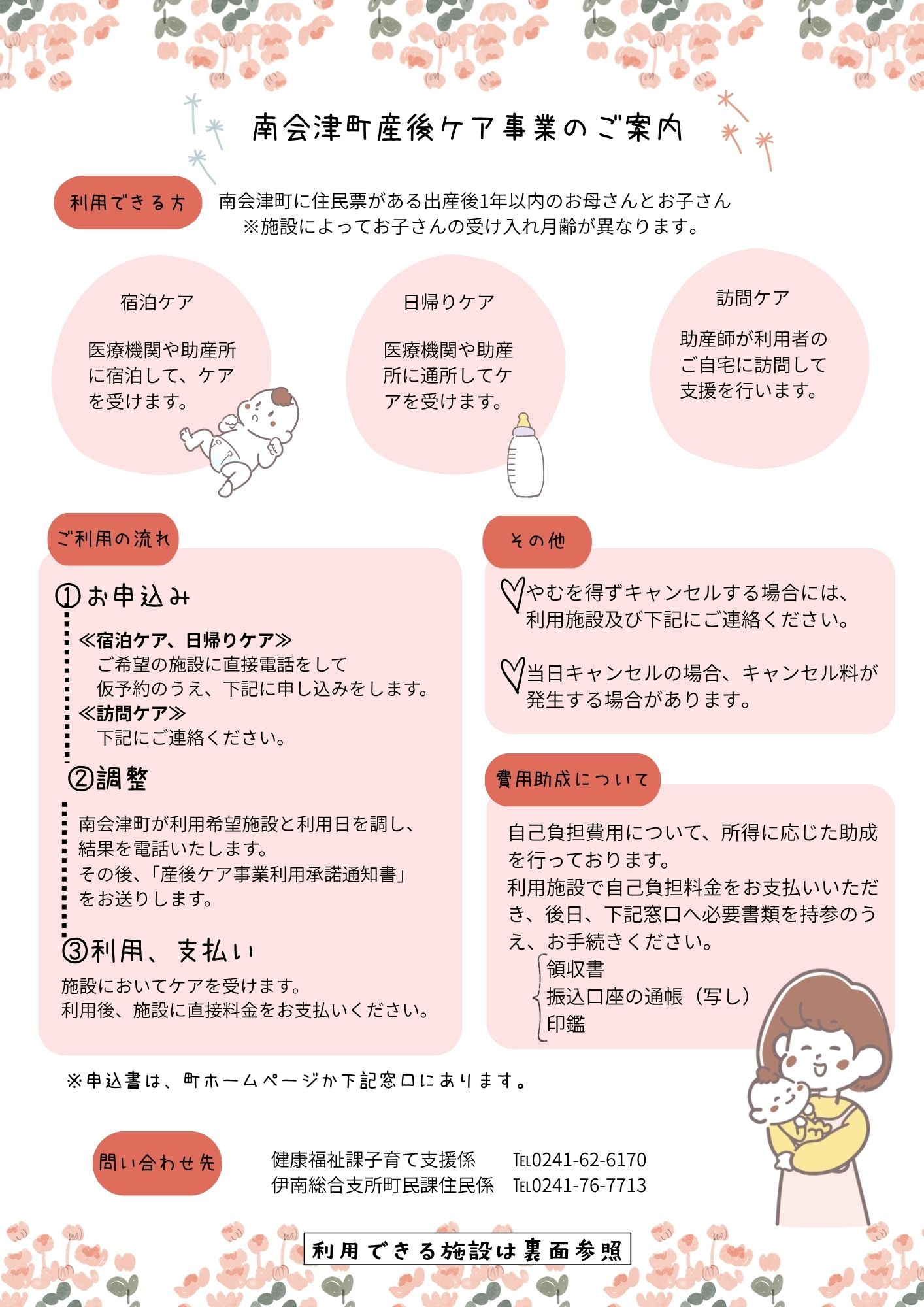 南会津町産後ケア事業のお知らせ