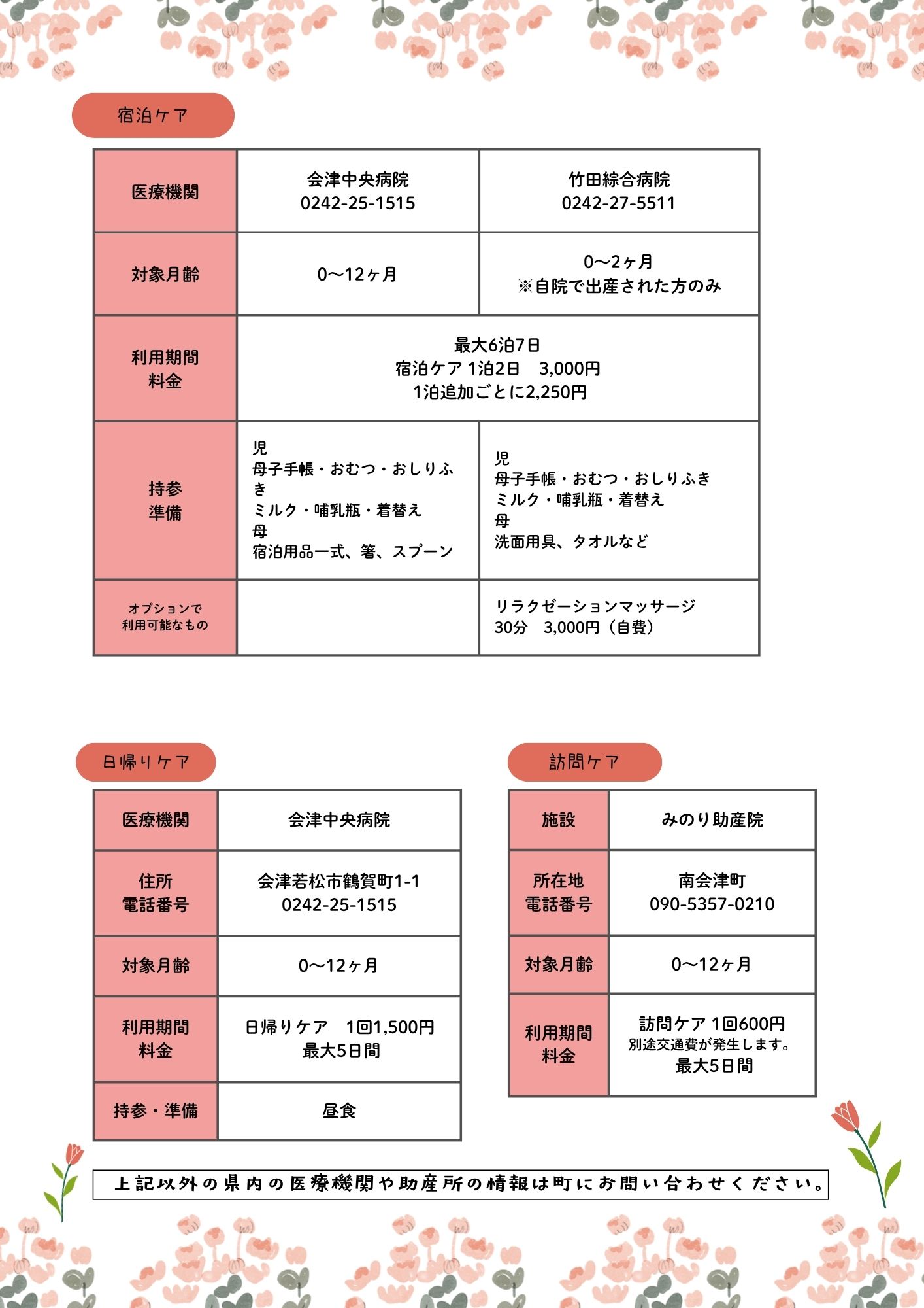 南会津町産後ケア事業のお知らせ
