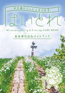 【表紙】はいとれ2026