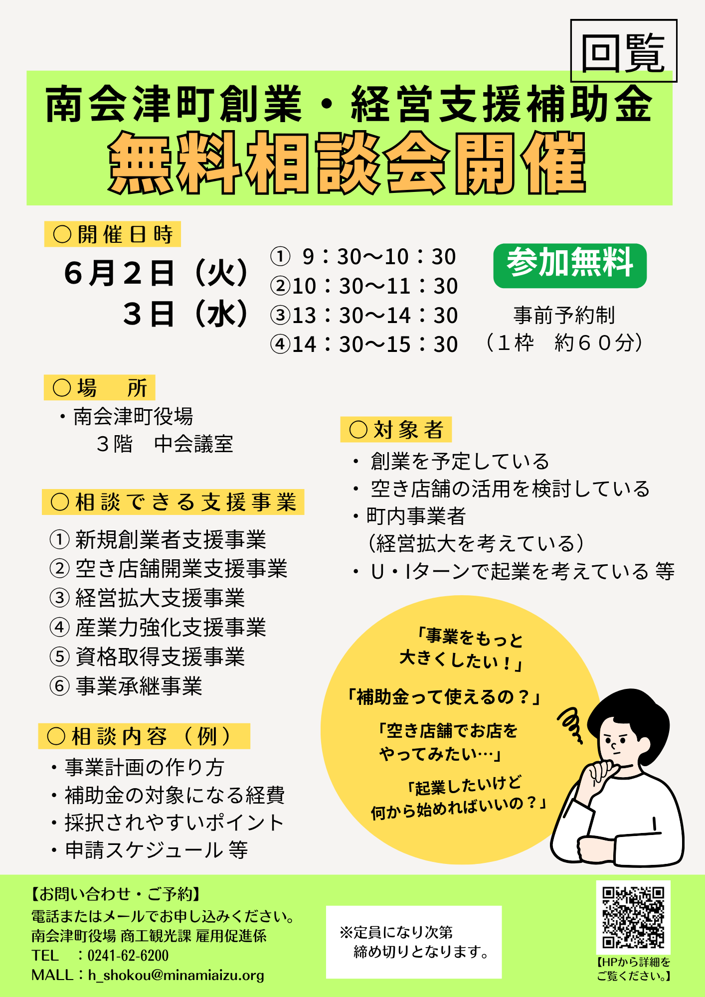 新規創業無料相談会