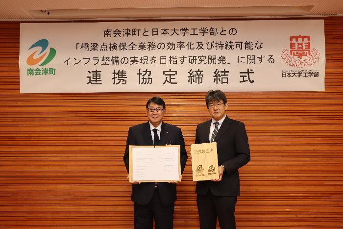 南会津町と日本大学工学部との連携協定締結式